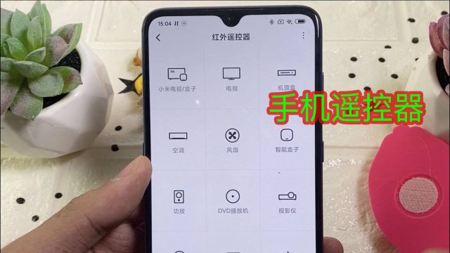 遥控器可以扔了,教你手机变遥控器,电视、空调一键控制