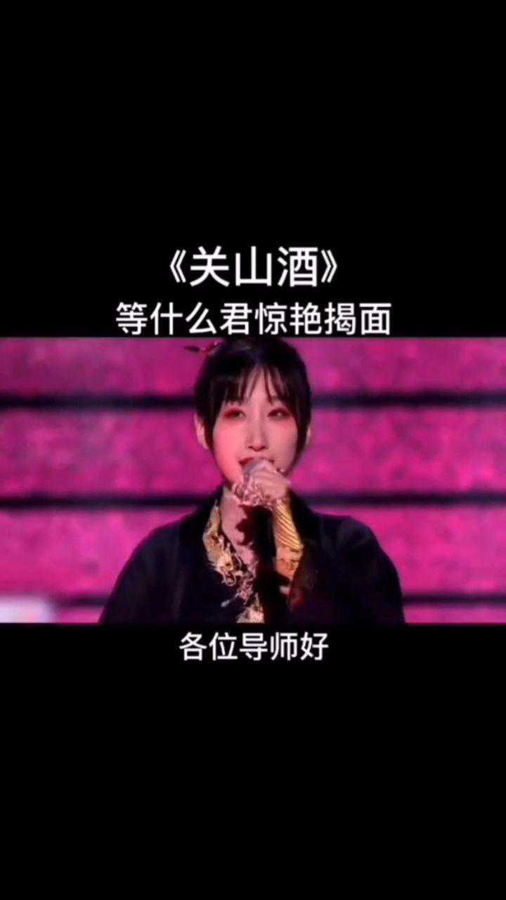 关山酒原唱,好听,惊艳_高清1080P在线观看平台_腾讯视频