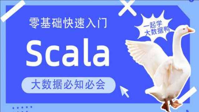 博学谷大数据Scala教程102.Scala程序和Java程序对比