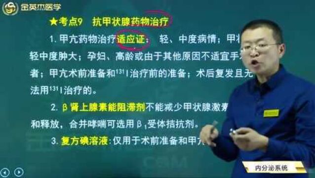 抗甲状腺的药物治疗应该注意哪些事项呢?甲亢药物治疗适应症看这里.