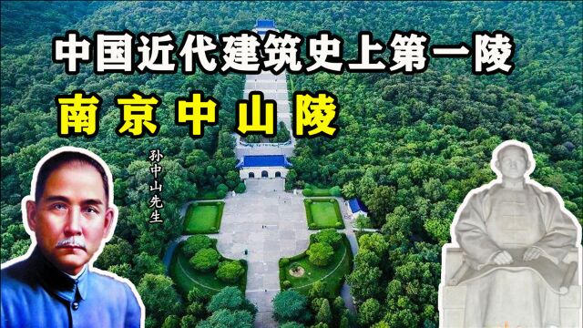 占地2000多亩地的中山陵,被誉为中国近代建筑史上第一陵,令人震撼