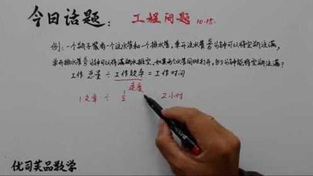 2020六年级数学上册难点:工程问题,题型精练,优司芙品数学