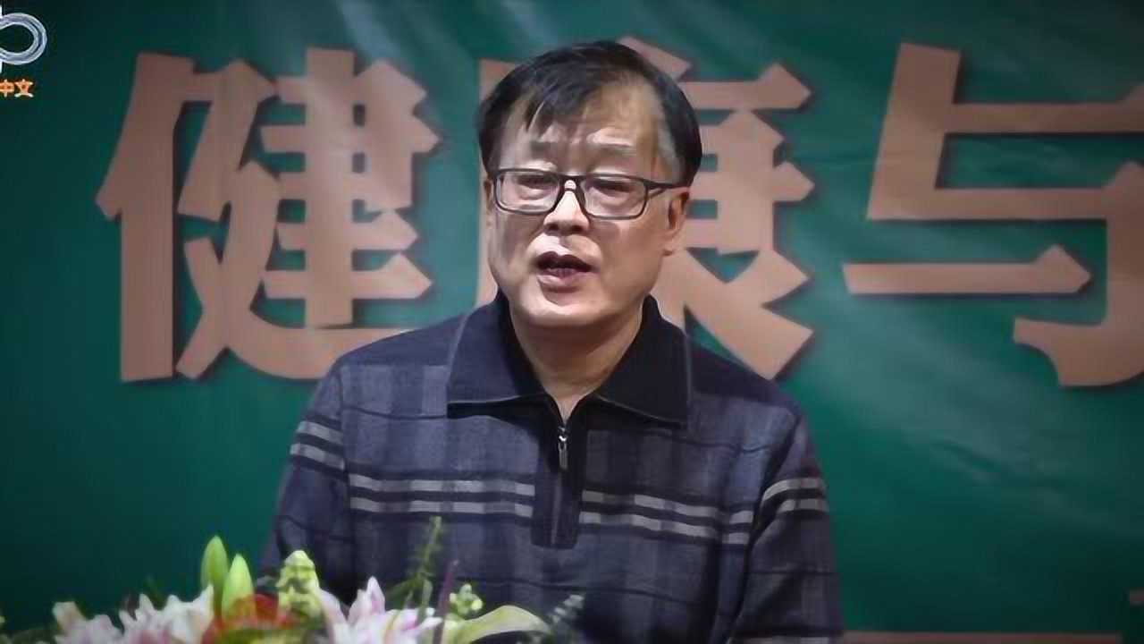 文生老师环球健康讲座:《中文密码揭秘健康与疾病的关系》1(20201220