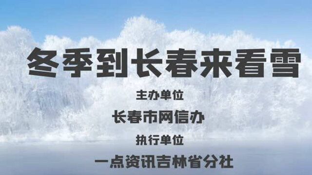 长春这座城市,欢迎您的到来!