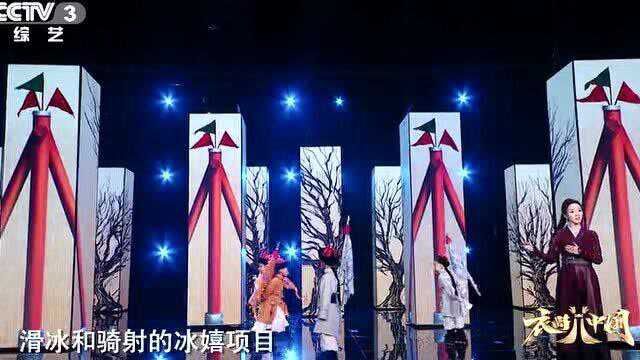 《衣尚中国》曹骏携众萌娃上演精彩“冰嬉”表演