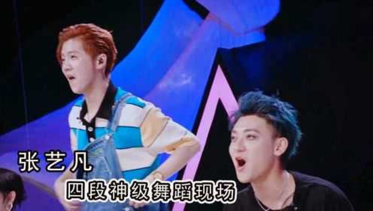 张艺凡不愧是北舞校花，神级舞蹈惊艳全场，高难度下腰让鹿晗尖叫_高清