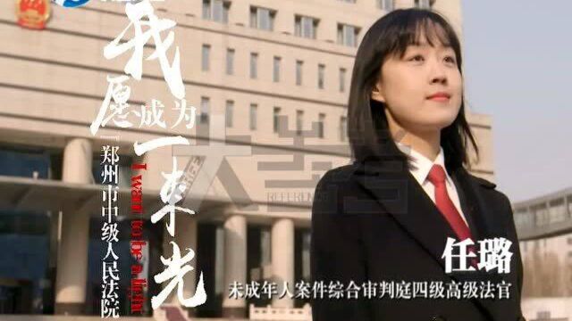 用法“织”成光——一起来看2020年河南法院十佳法官