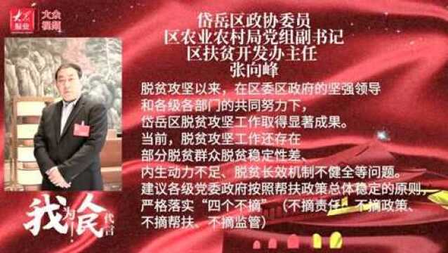 落实“四个不摘”,推动脱贫攻坚与乡村振兴有效衔接