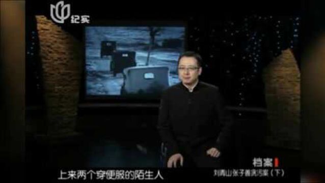 1951年刘张贪污案发,刘青山被捕时出现戏剧性一幕,令人感触颇深