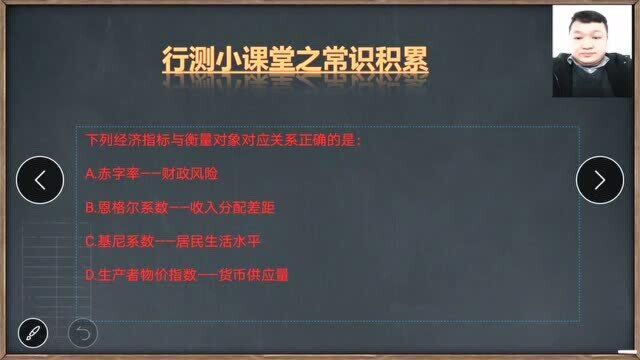 行测小课堂至常识积累(经济概念积累)