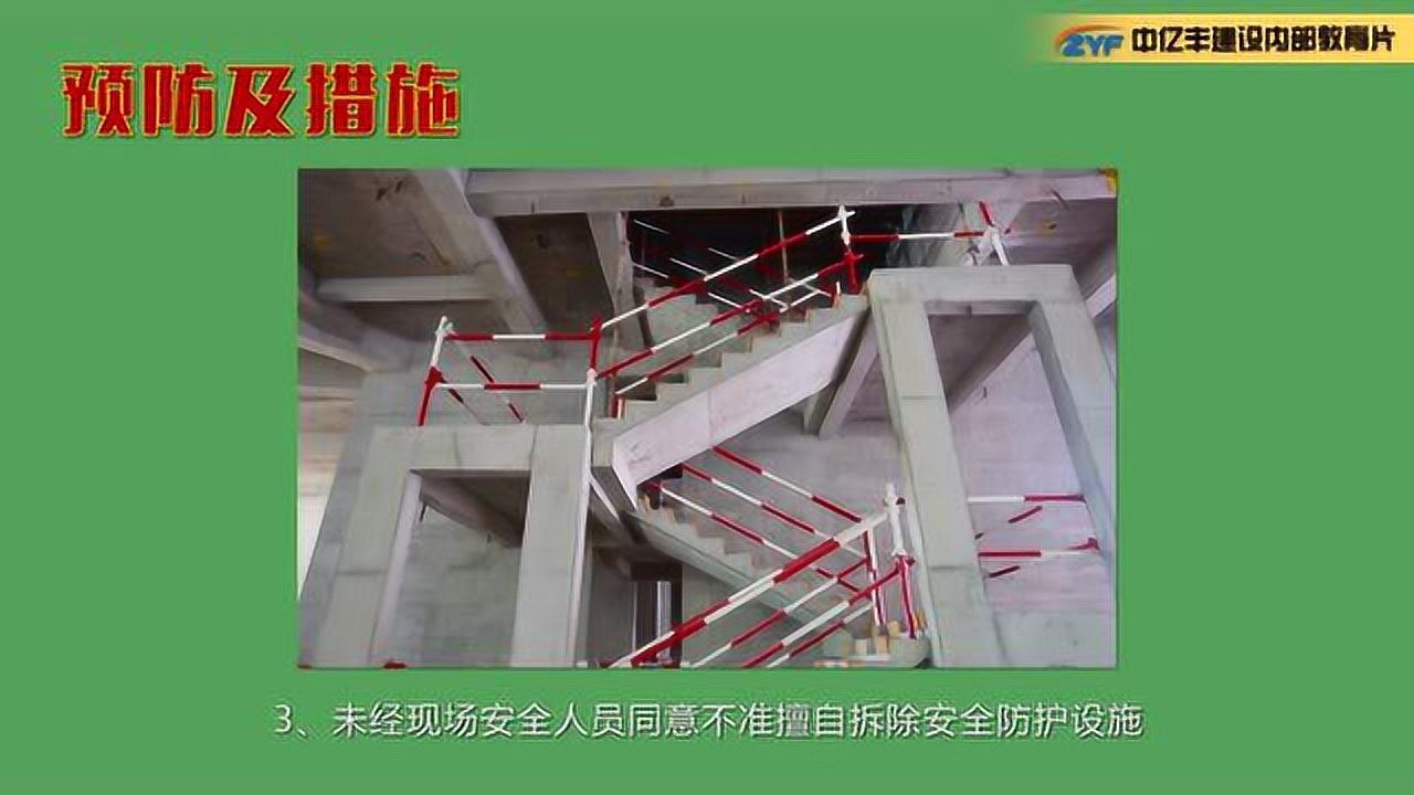 安全事故警示教育系列微——高处坠落_高清