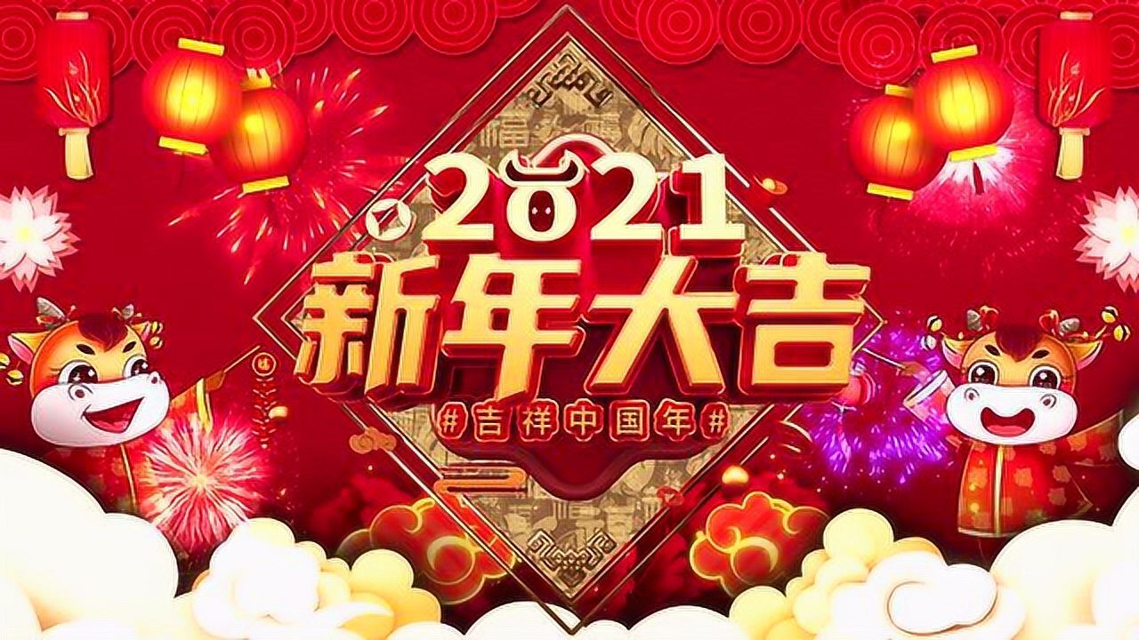 巨野县人民医院2021年拜年视频
