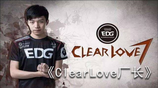 ClearLove7厂长 人物传