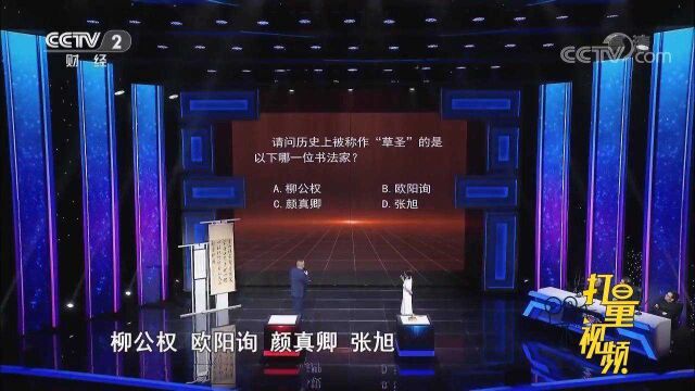 史上被称为“草圣”的是哪一位书法家?懂的人已有答案