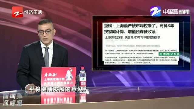 上海:离异3年按家庭计算 增值税课征收紧