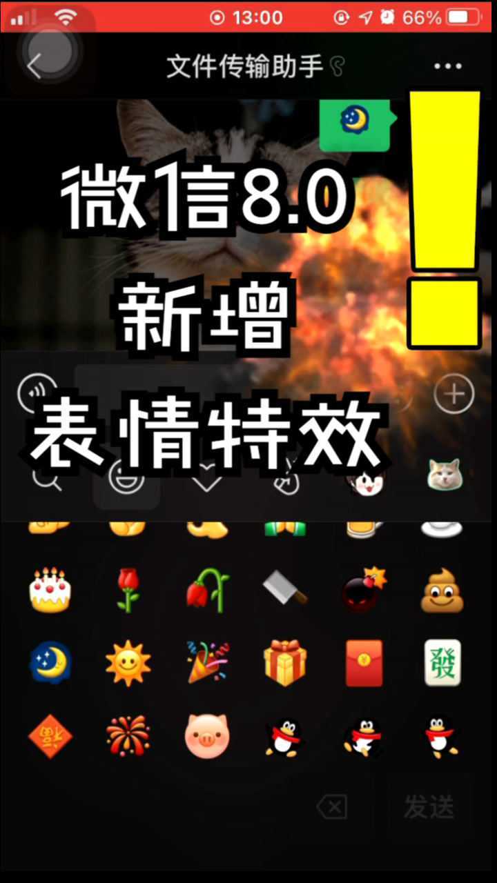 微信表情互动特效大全