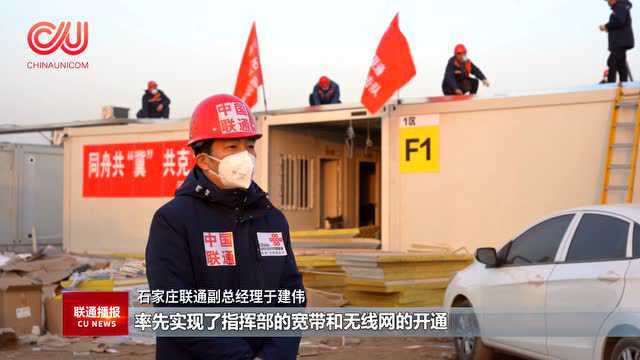 火速建网体现中国速度 暖心服务彰显联通关爱