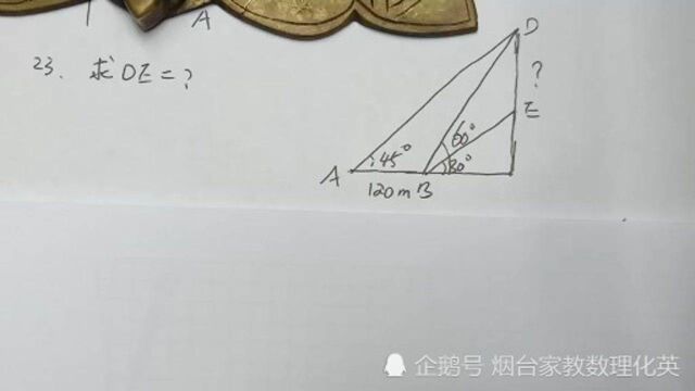 数学仰角俯角题型,有同学不会做,怎样用固定解法快速拿分?