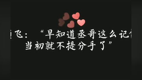 丞飞合体字图片