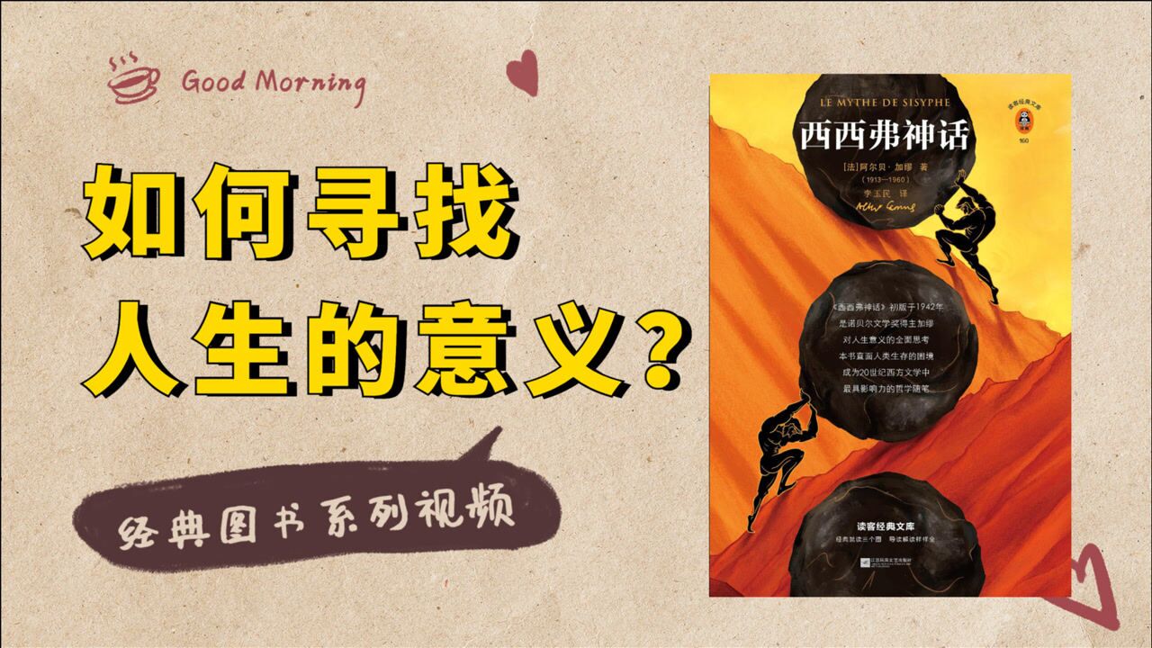 小播读哲学_人生的意义是什么?加缪说:人生就是对抗痛苦和无聊,真实而深刻_高清1080P在线观看平台_腾讯视频