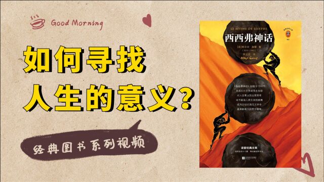 人生的意义是什么?加缪说:人生就是对抗痛苦和无聊,真实而深刻