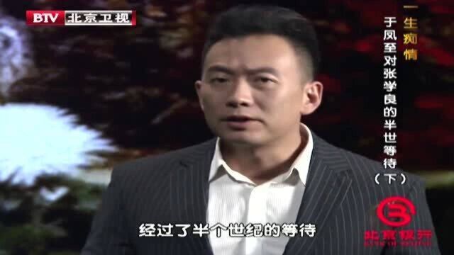 张学良于凤至时隔半世纪再“相见”,张学良脱口而出一番话让人泪目