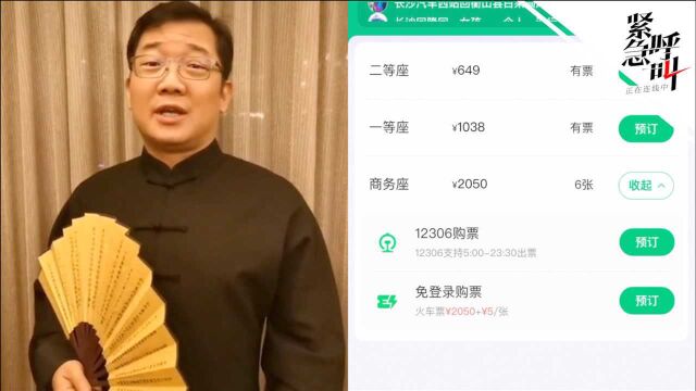 平台回应笑星大兵员工购高铁票无法退票:客服答复出错 已全额退款