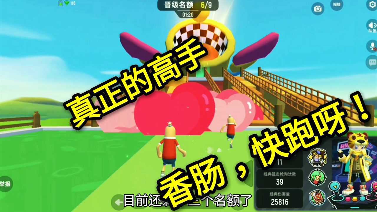 香肠派对:奔跑吧肠肠模式!最后一关遇到了高手!