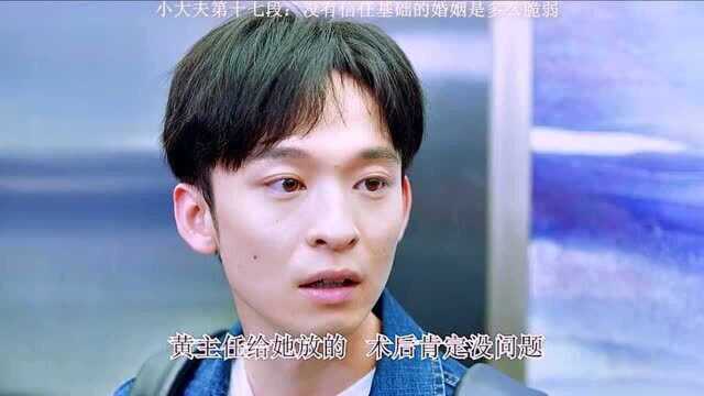 小丈夫:没了信任,什么感情都是脆弱的