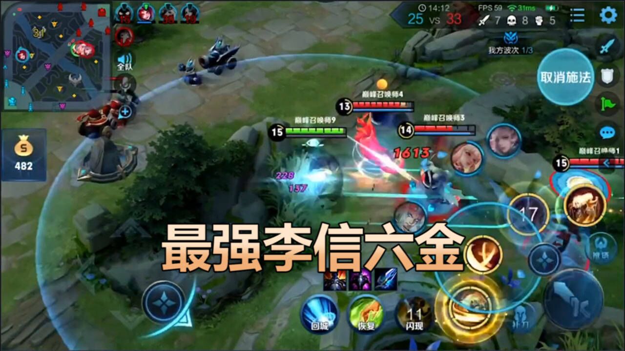 国服最强李信六金