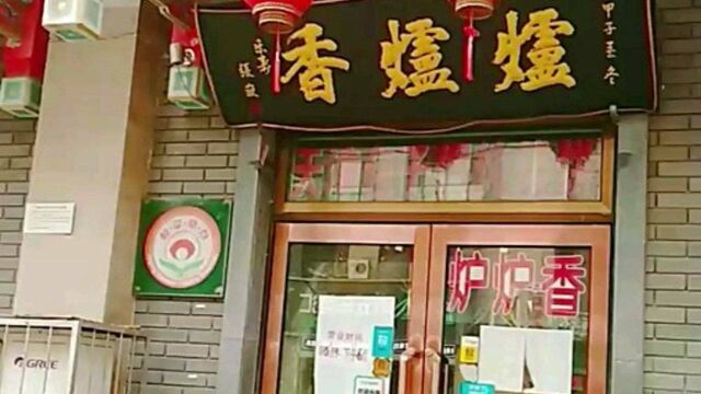 2020大众点评天津必吃榜系列之炉炉香饮食店南市店探店