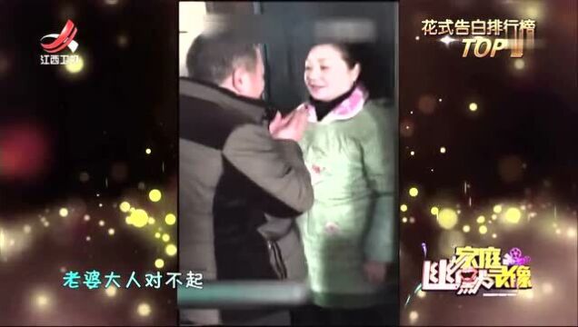 花式告白5:大叔犯了错,正请求老婆大人的原谅,女儿在旁乐开花