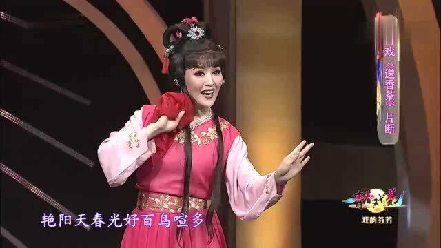 黄梅戏《送香茶》片断 表演:陈莹