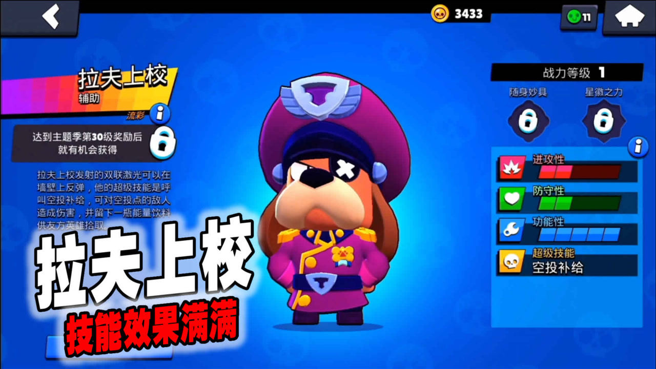 荒野乱斗174:小狗狗拉夫上校来了,各种技能效果非常多