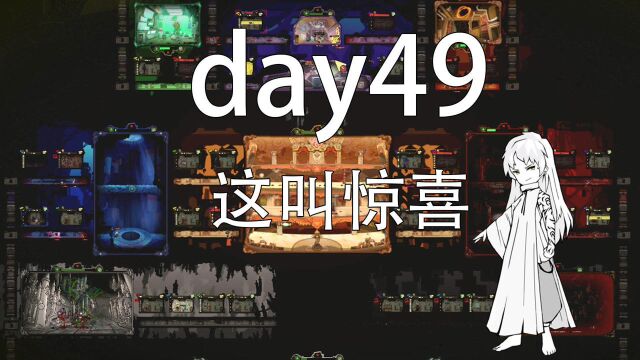 49天果然是最困难一天,全员团灭!脑叶公司