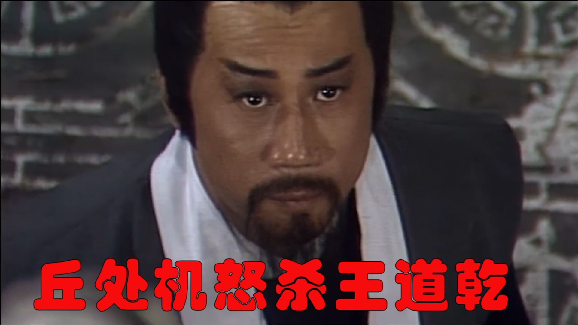 射雕英雄传精彩速看_射雕37:郭靖给王处一买药,谁料杨康壕无人性,全城的药都买了_高清1080P在线观看平台_腾讯视频