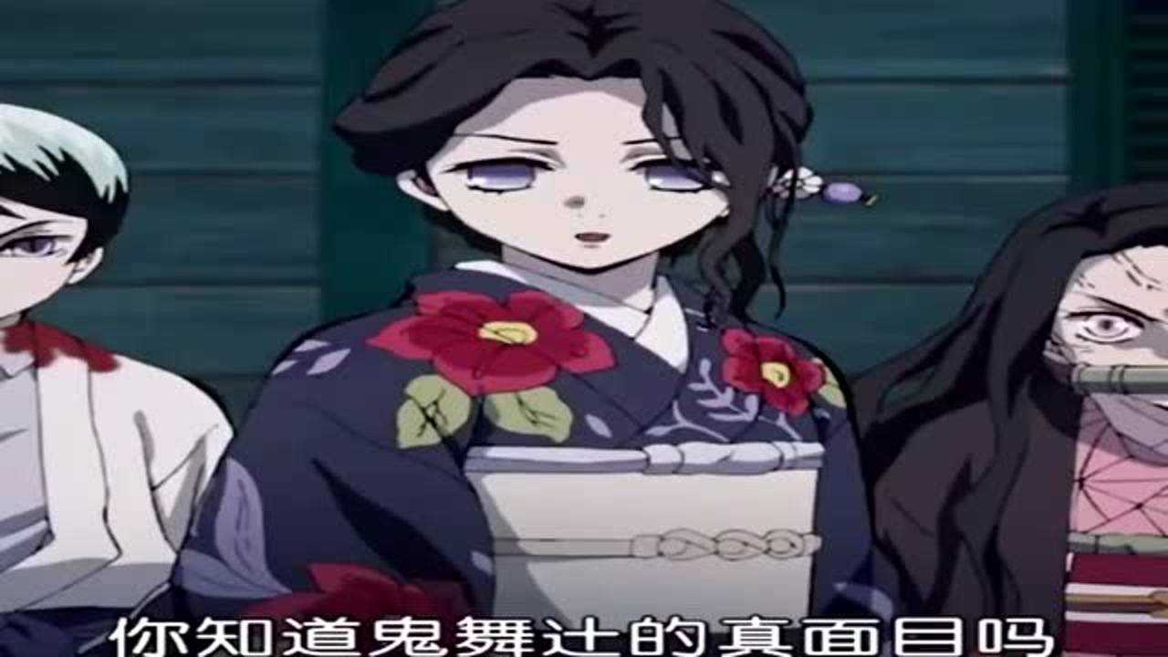 鬼灭之刃:世珠是金牌辅助,成功摆脱鬼王诅咒,无惨:想起被缘一支配的