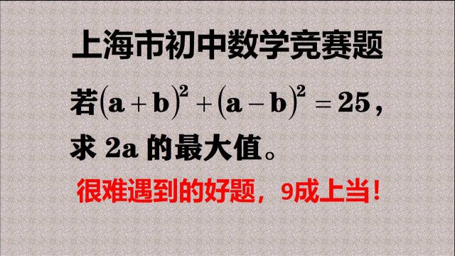 上海市竞赛题,很久未遇的好题,9成考生上当,你会吗?