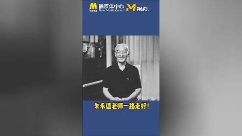 原上海电影制片厂厂长朱永德去世 曾掌镜《牧马人》等经典
