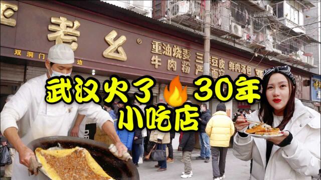 武汉火了30年的小吃店,5个铺面两口大锅忙不停,别的地方吃不到