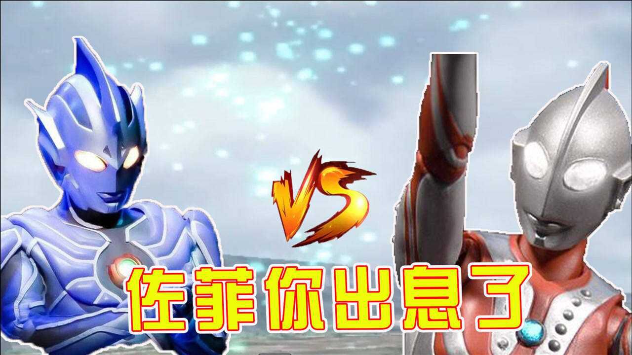格斗进化三:粉丝让雷杰多对战炎头队长,贝利亚警告佐菲你出息了啊_高清1080P在线观看平台_腾讯视频