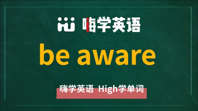 be aware是什么意思,怎么发音,怎么使用