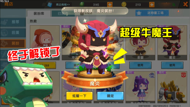 迷你世界小表弟解锁牛魔王皮肤变成牛形态到处欺负人