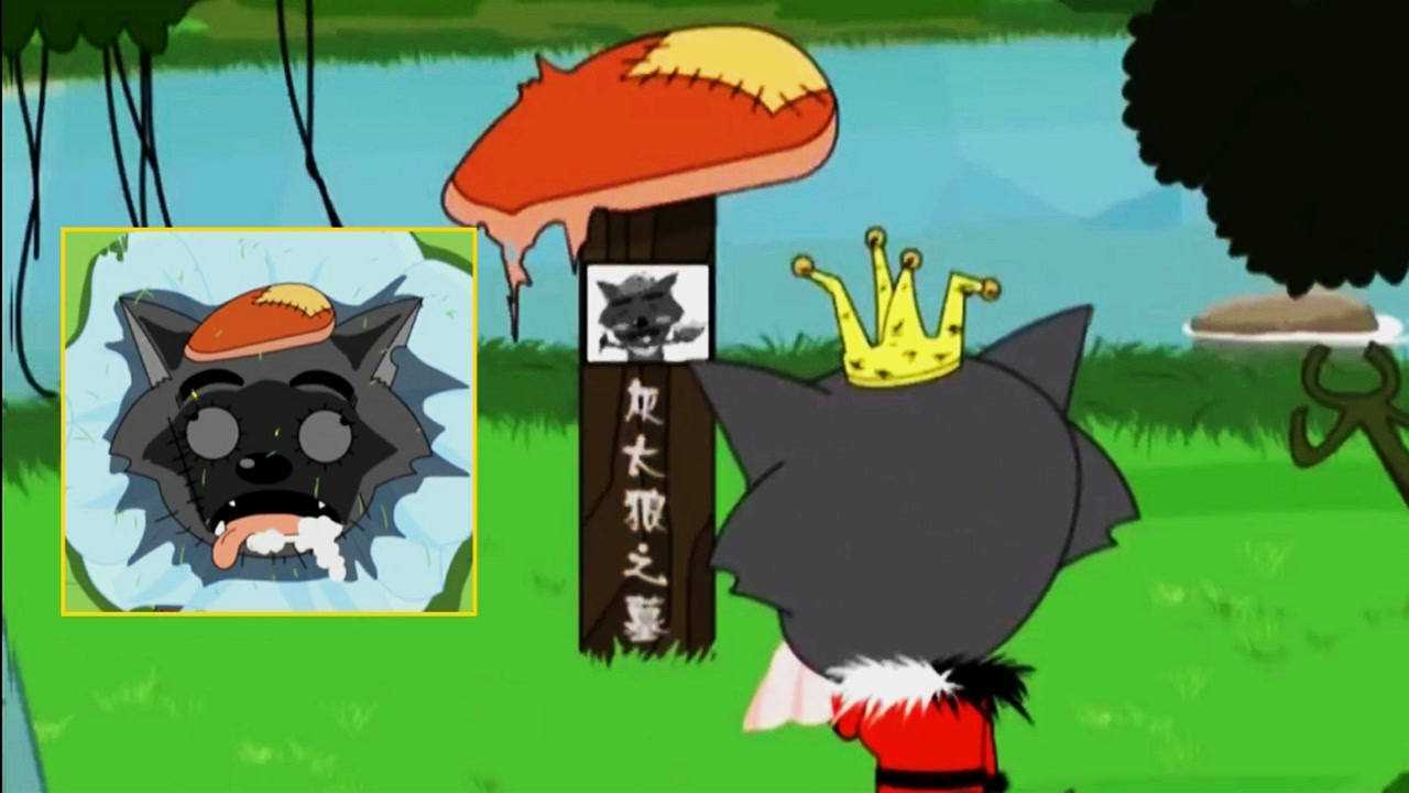 喜羊羊与灰太狼灰太狼死得最惨的一集嘴里狂吐白沫