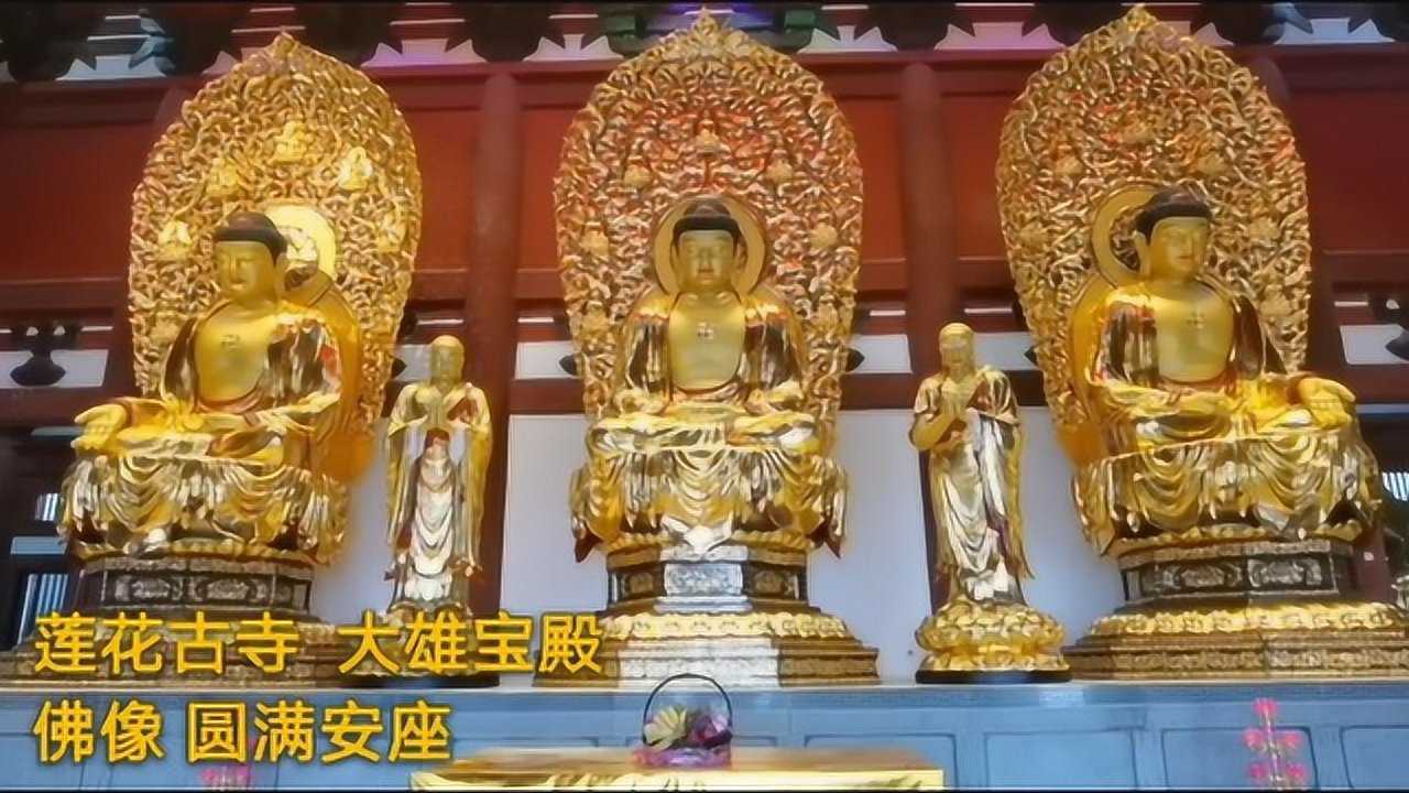 东莞莲花古寺主持图片