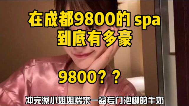 9800一次的胸部sps到底多豪??