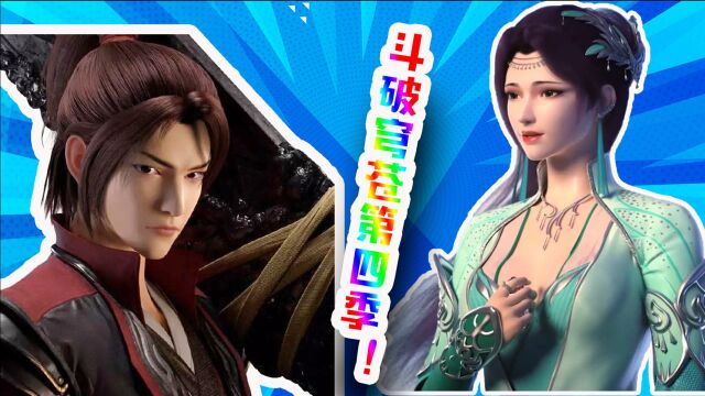 斗破苍穹4:云韵回归寻找小男友,美杜莎变回本体与萧炎暧昧!