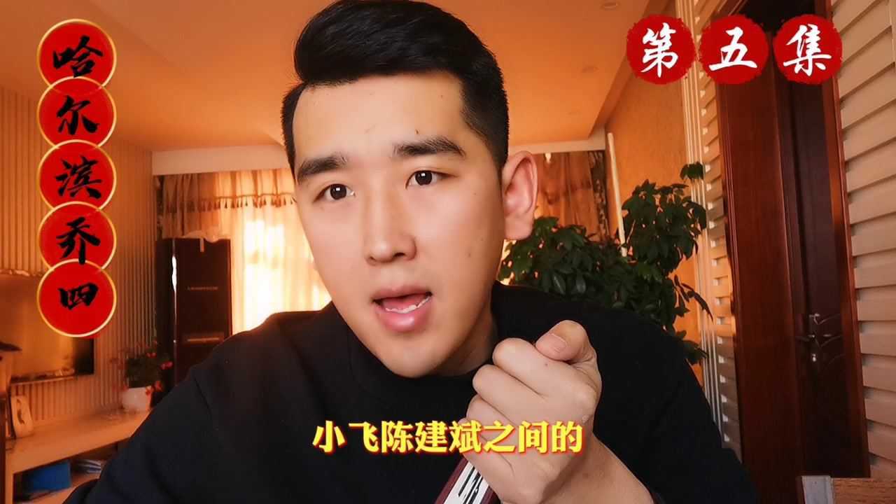 李正光与小飞结怨