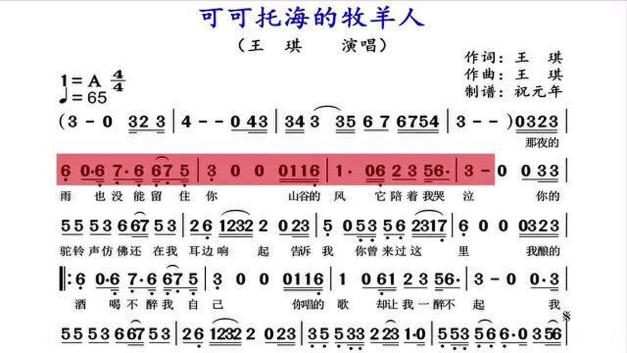 萨克斯独奏可可托海的牧羊人配有声动态简谱送给喜欢萨克斯的朋友们