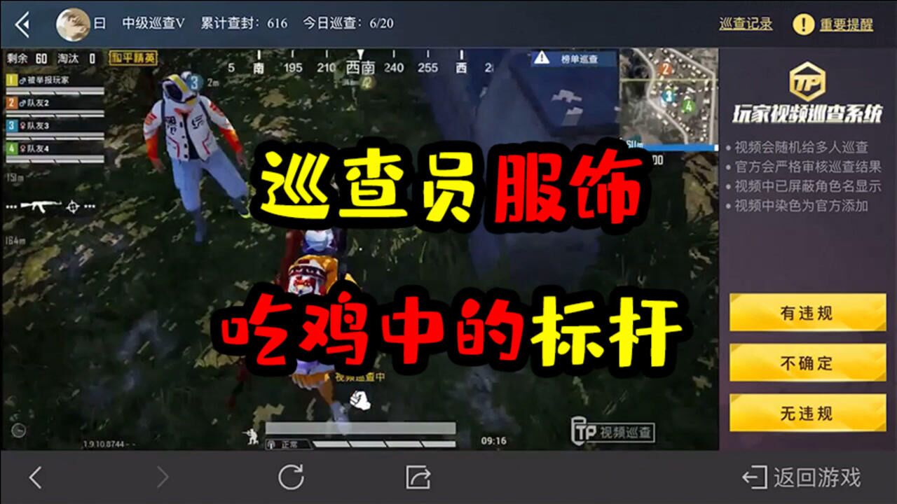浩辰和平精英解说:巡查员服饰,吃鸡中的标杆